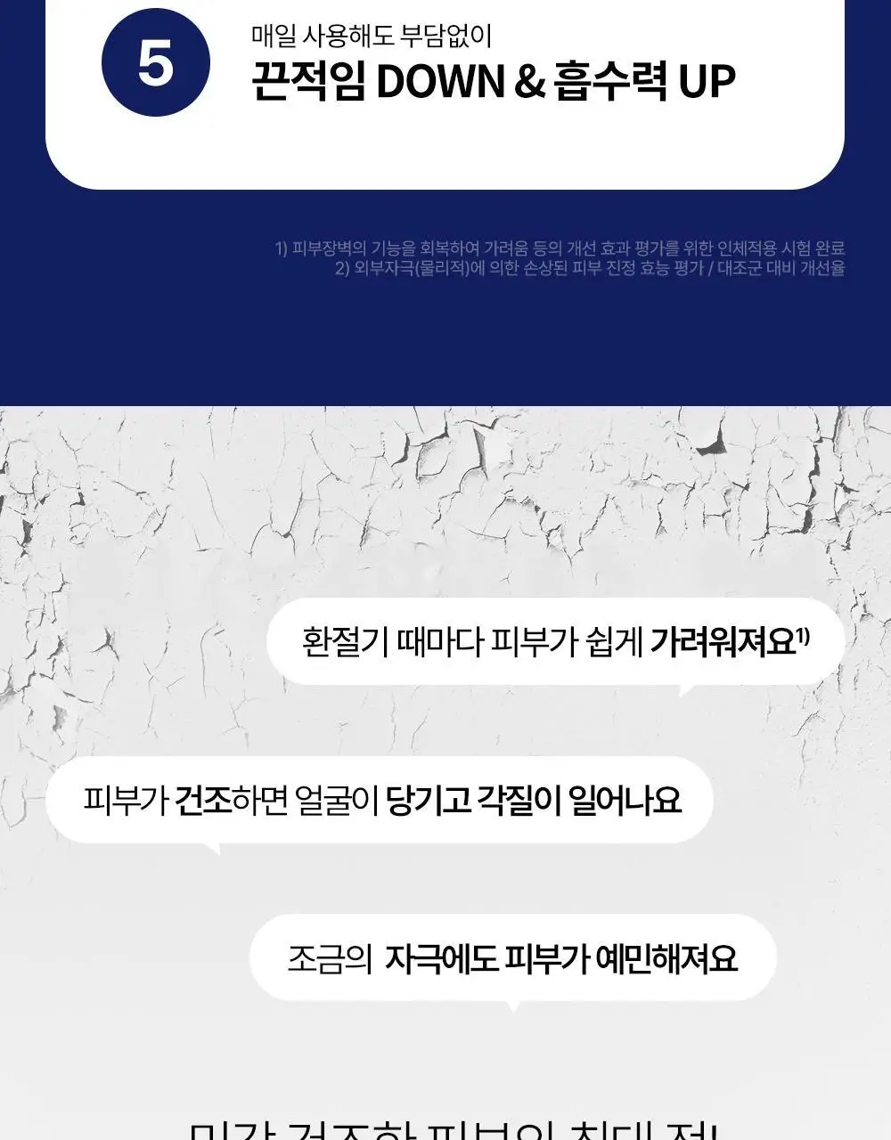 [1등 크림] 아이보들 CCP 크림 상세페이지 10